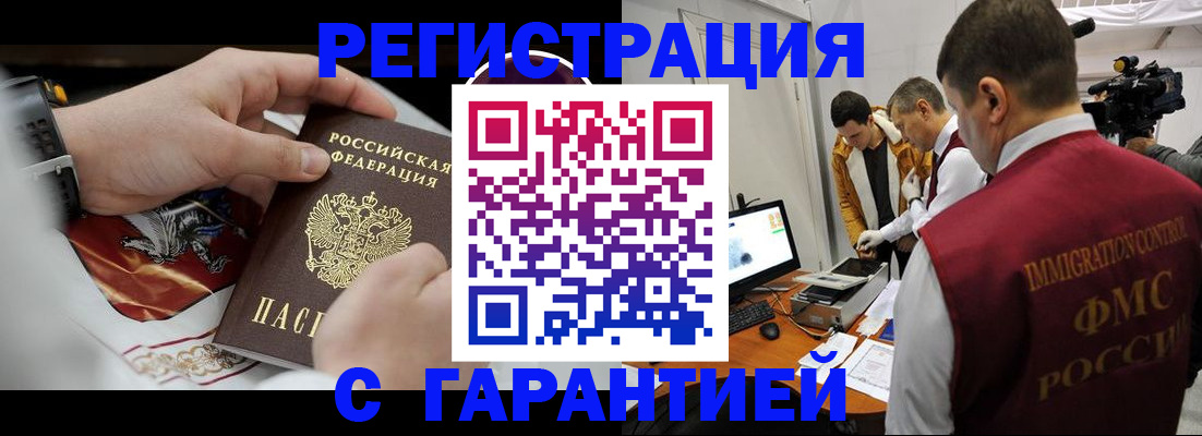 временная регистрация для всех в Лосино-Петровском