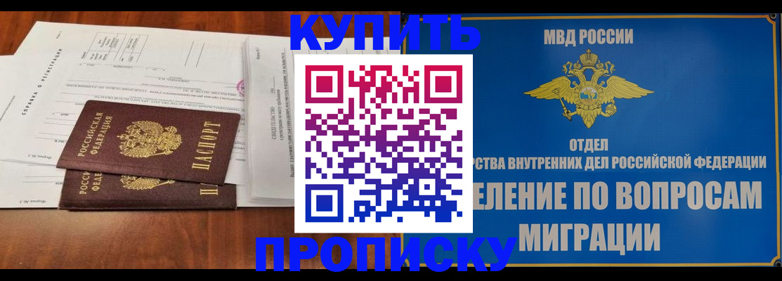 прописка в квартире в Лосино-Петровском