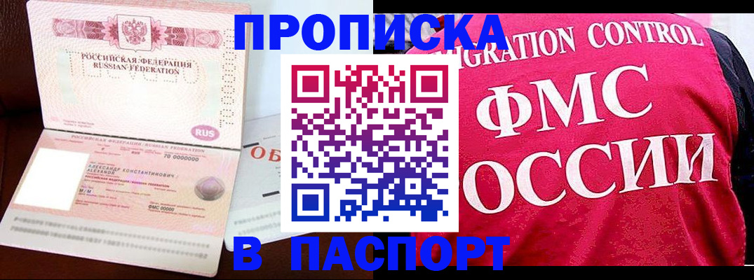 прописка для военкомата в Лосино-Петровском