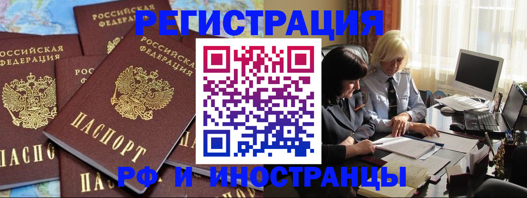 временная прописка в Лосино-Петровском