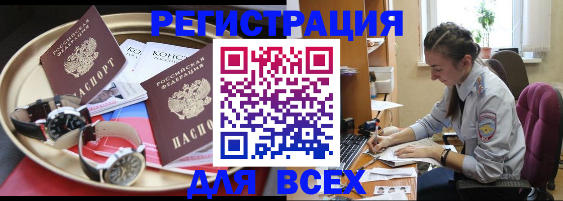 прописка 2025 в Лосино-Петровском