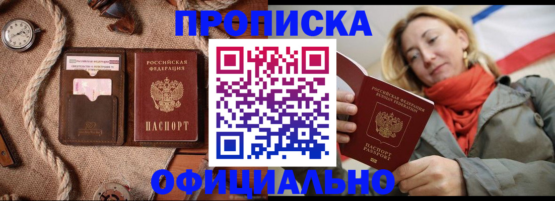 прописка штамп в Лосино-Петровском